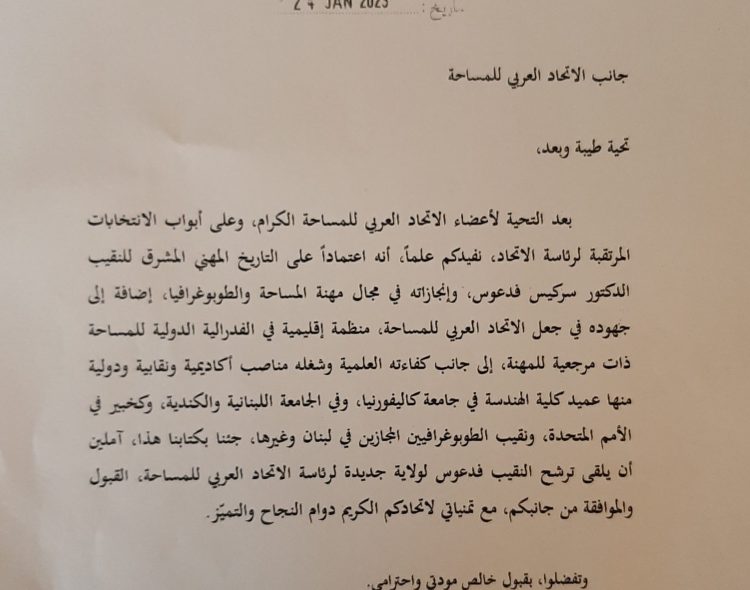 رسالة الرئيس نجيب ميقاتي الى الاتحاد العربي للمساحة